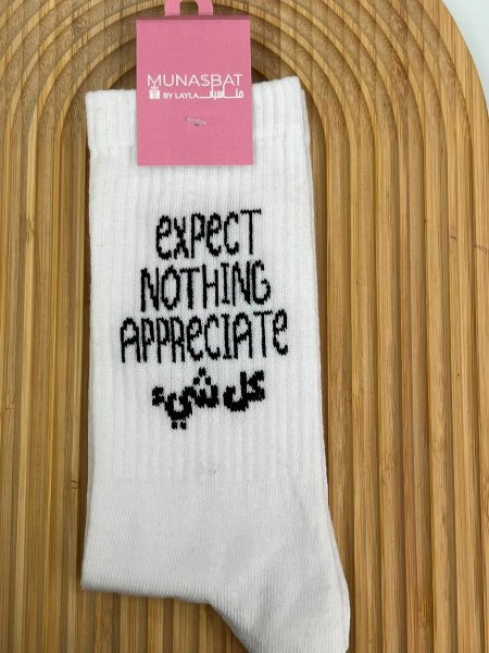 كلسات - Eexpect nothing appreciate كل شيئ